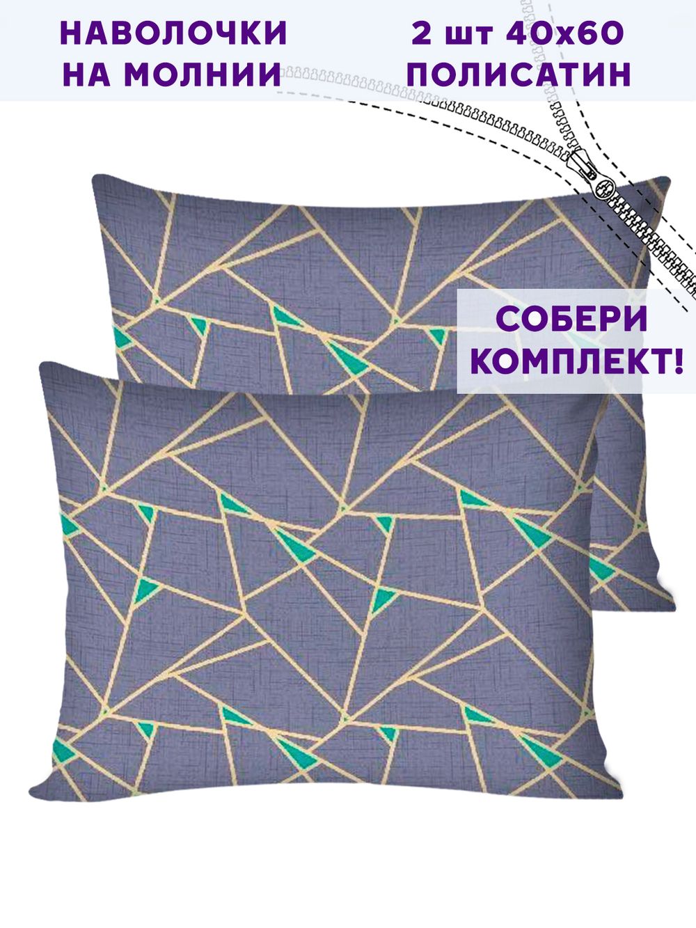 Комплект наволочек 2шт Simple House "Аксиома" 40х60 см