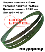 Полотно ленточное по дереву 16х0,8х2375 мм 6tpi для BELMASH WBS-355/2