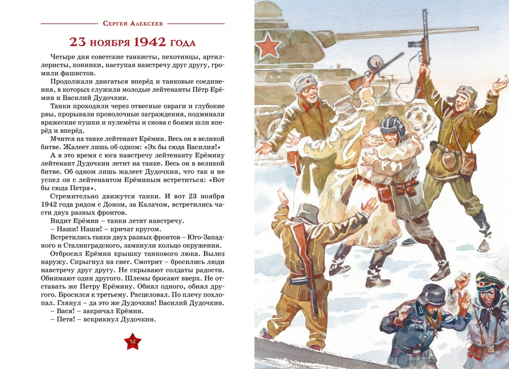 Рассказы о Великой Отечественной войне