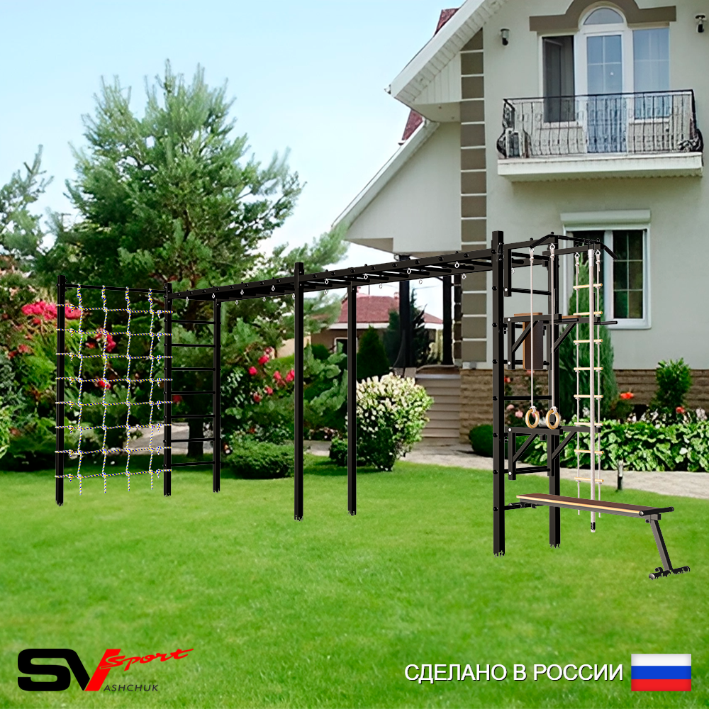 Уличная шведская стенка Sv Sport рукоход х 2 с комплектом турник прямой У51244 (Турник/Брусья/Стойка/Скамья/Канат/кольца/лестница/Сетка)
