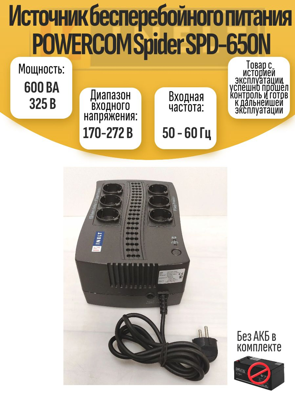 Источник бесперебойного питания ELTENA Smart Station RX600U