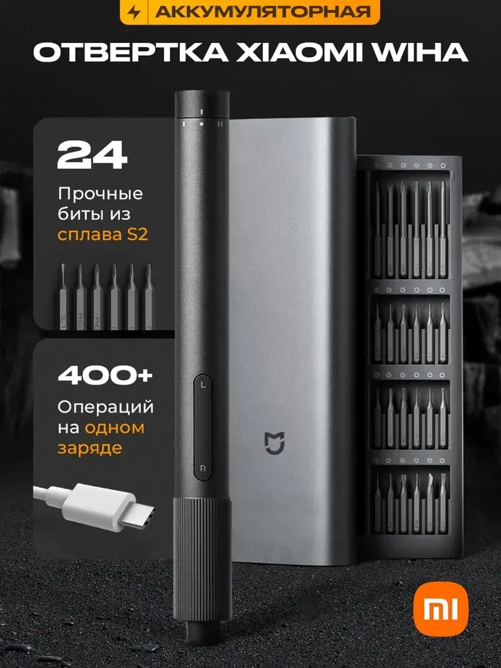 Отвертка Xiaomi аккумуляторная 24в1 MiJia Electric Screwdriver набор для точных работ