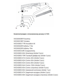 PTH-101A-CX-15MA Плазмотрон LC105 15M