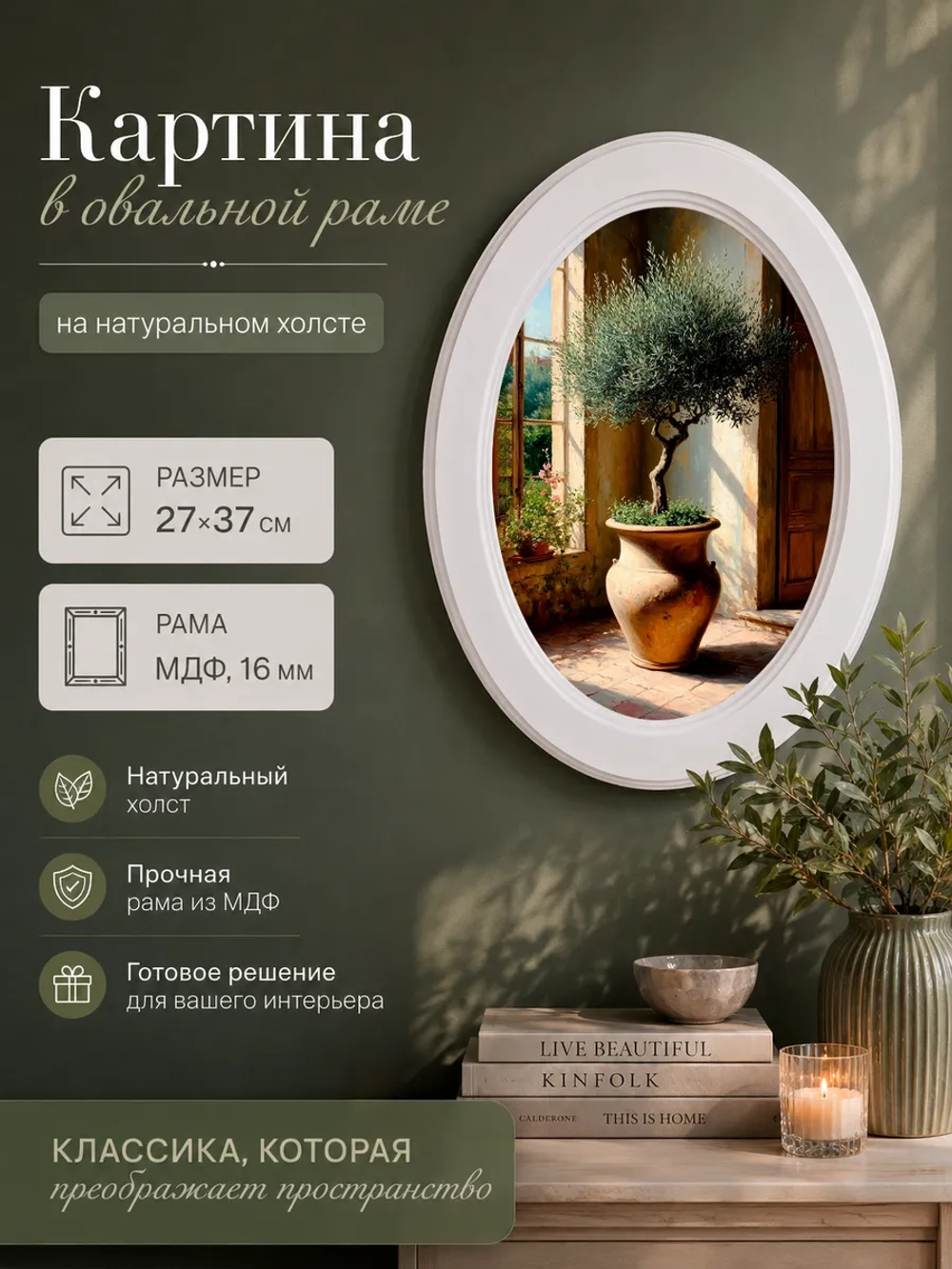 Картина на стену интерьерная на холсте 27*37 см