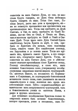 Церковь и государство против графа Л. Толстого | Никанор
