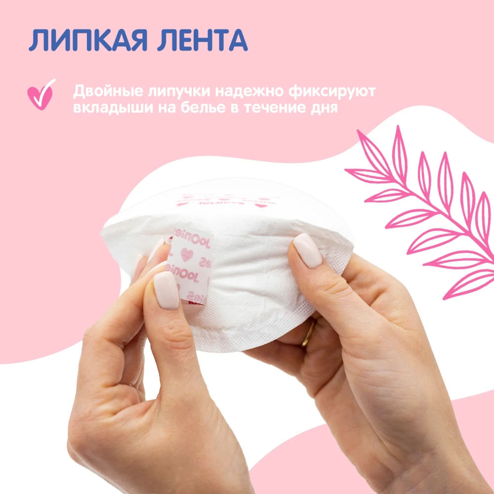 Вкладыши для груди Joonies 60 шт