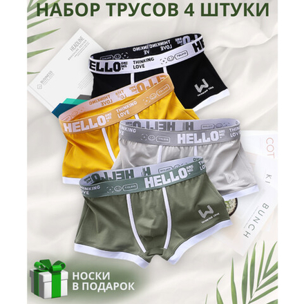 Набор мужских трусов боксеров 4в1 + ПОДАРОК ROMEO ROSSI RR6108-01