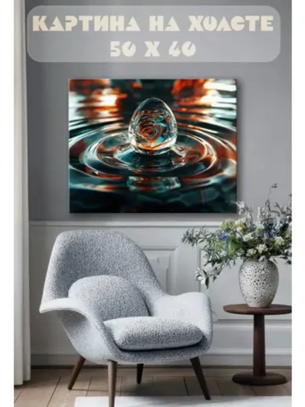 Картина на стену 40 X 50 Капля