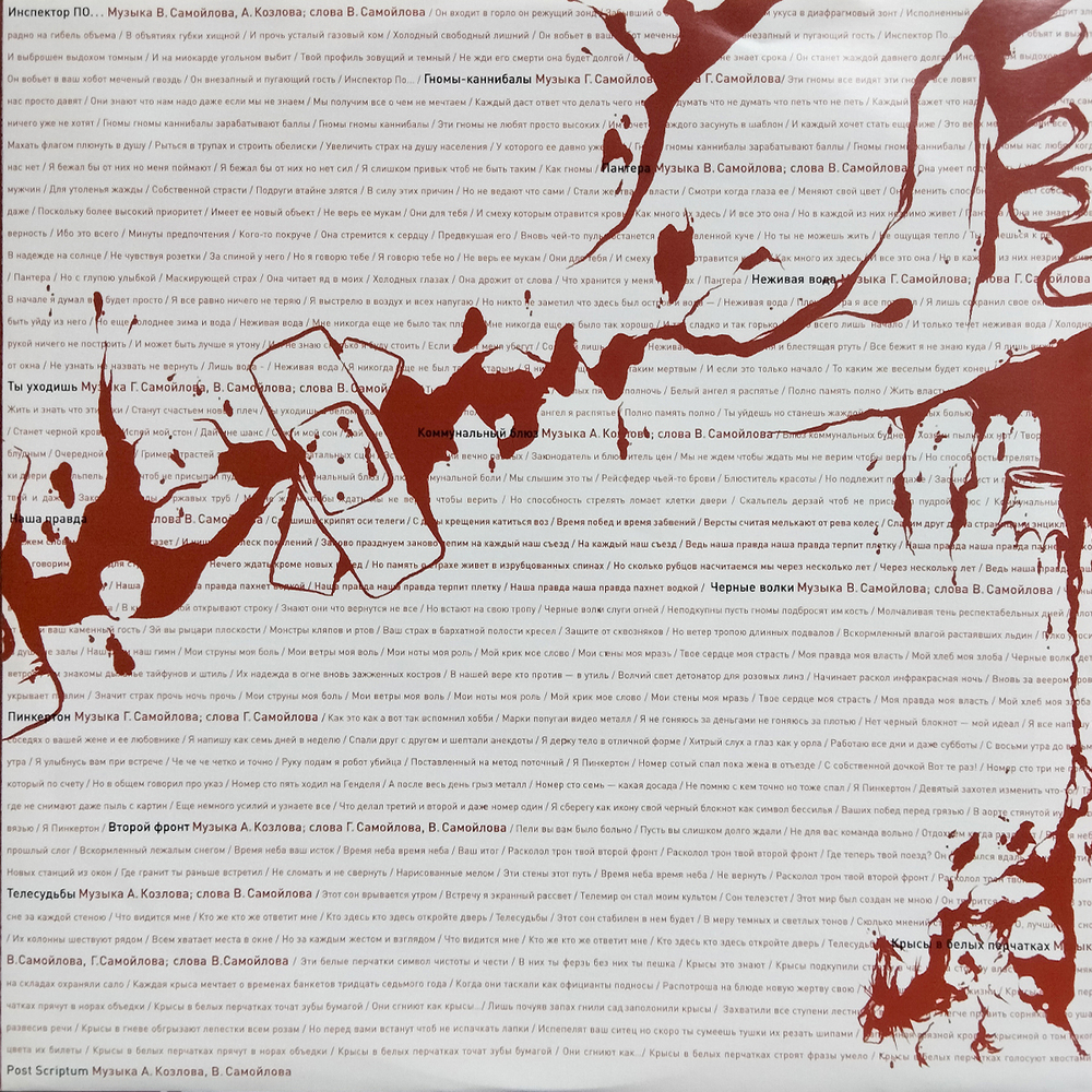 Агата Кристи / Второй Фронт (LP)