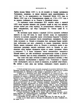 Перевод LXII. Его значение в истории греческого языка и словесности | И. Корсунский