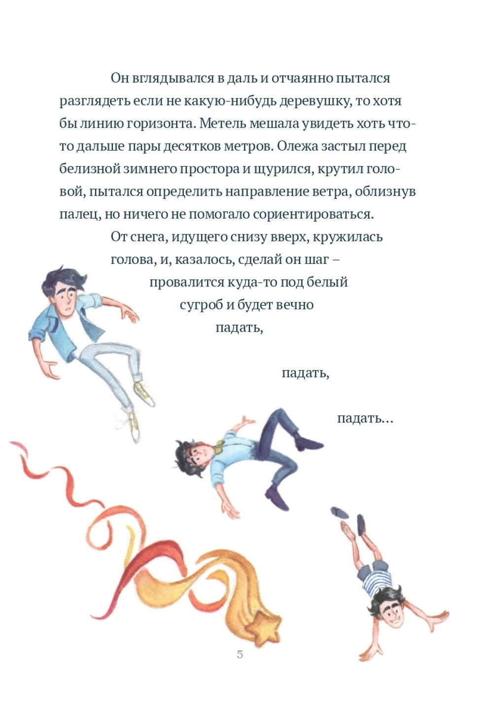 Комикс Дух моей общаги. Осколки