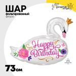 Шар Фольгированный Лебедь белый. (Ассорти)