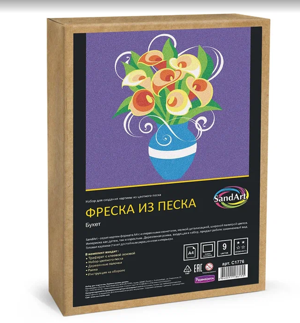 Фреска из цветного песка А4 "Букет" (Развивашки)