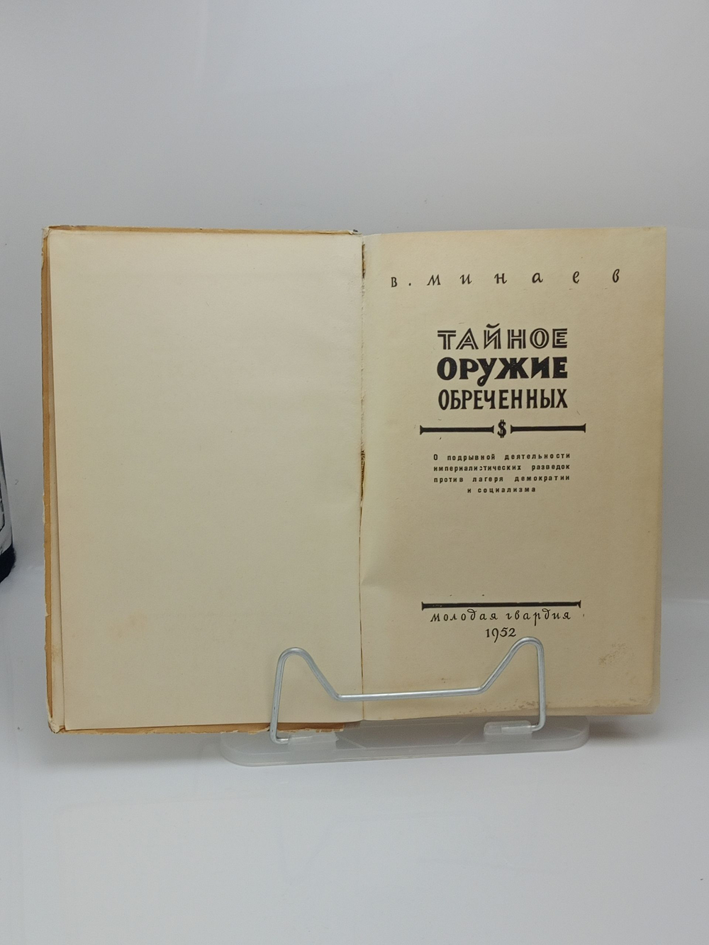 Тайное оружие обреченных