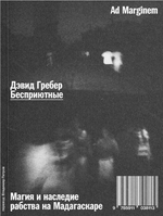 Бесприютные