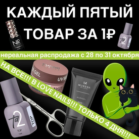 КАЖДЫЙ ПЯТЫЙ ТОВАР ЗА 1 рубль!