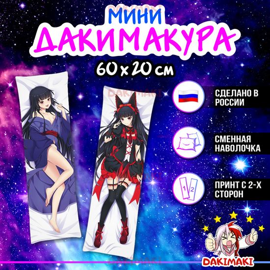 Мини дакимакура Рори Меркьюри из Врата: Там бьются наши воины арт. M0853, 60х20 см