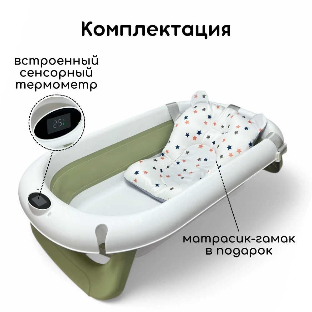 Ванна детская Bubago Felice со сливом, термометром, матрасиком зеленый