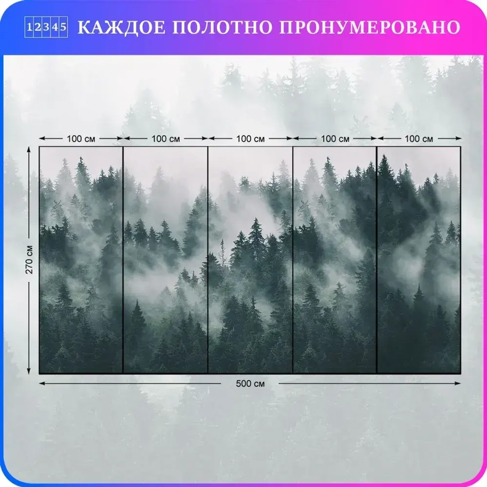 Фотообои 3d на стену флизелиновые Туманный лес 500х270 см Luxury Walls AM13105