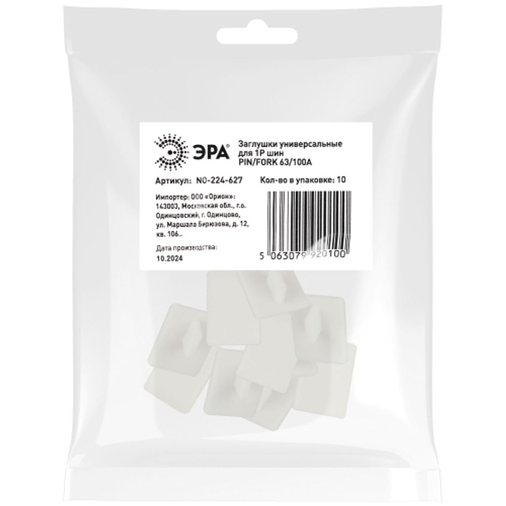 Заглушка ЭРА NO-224-627 универсальная для 1Р шин PIN/FORK 63/100А 10 штук | Шины соединительные и аксессуары