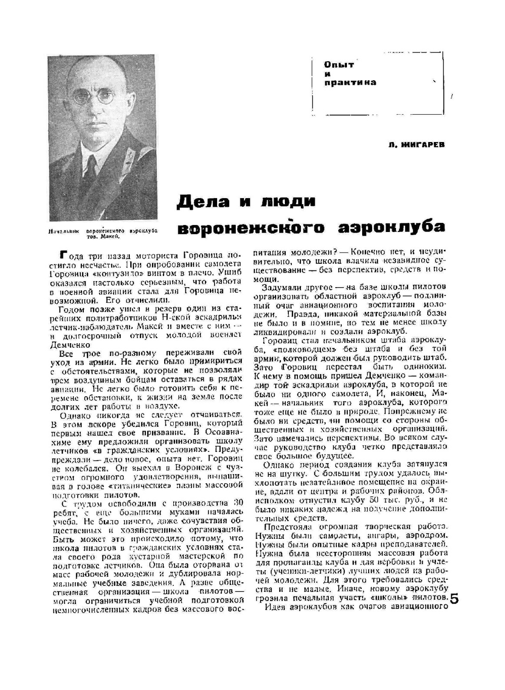 Журнал "Техника молодежи". № 05, 1935 | Нет автора