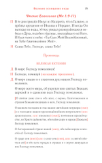 Православное богослужение. Книга 6