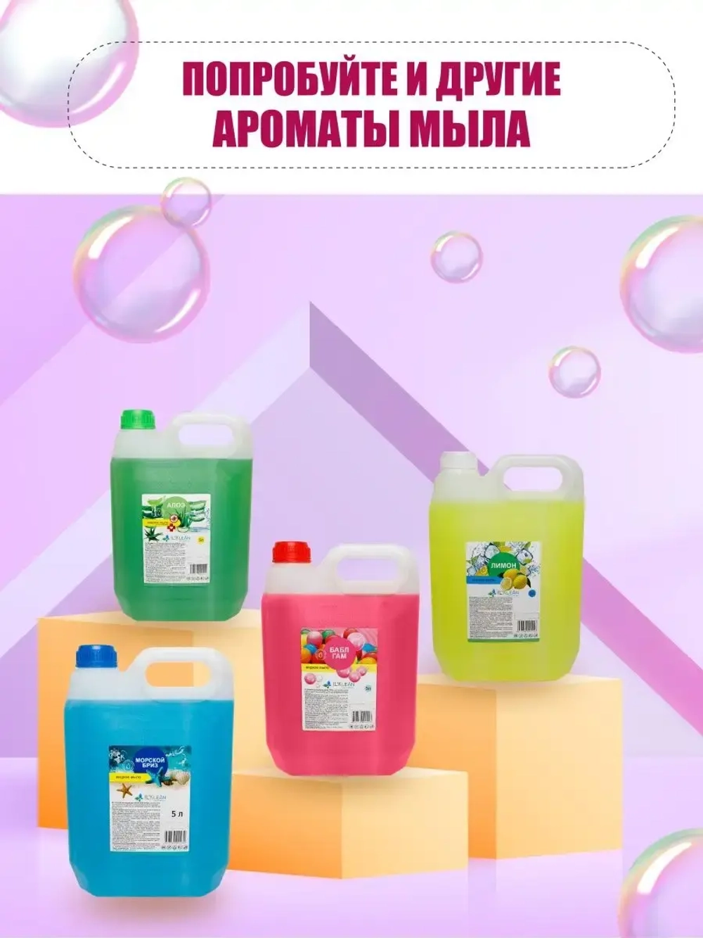 Жидкое мыло Бабл Гам 5 литров гипоаллергенное