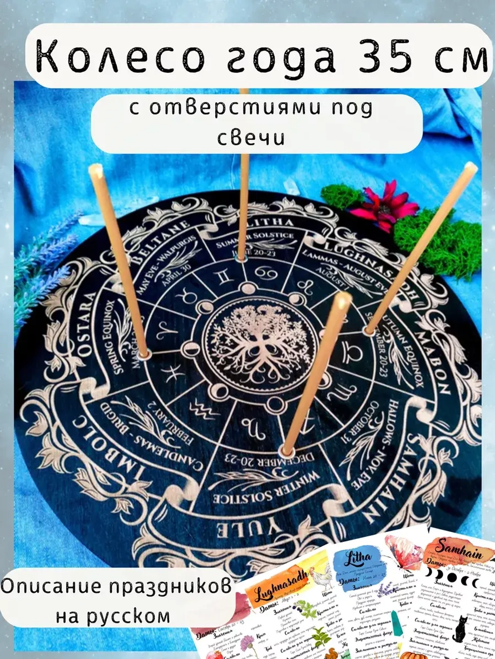 Колесо года со свечами- украшение алтаря для гадания