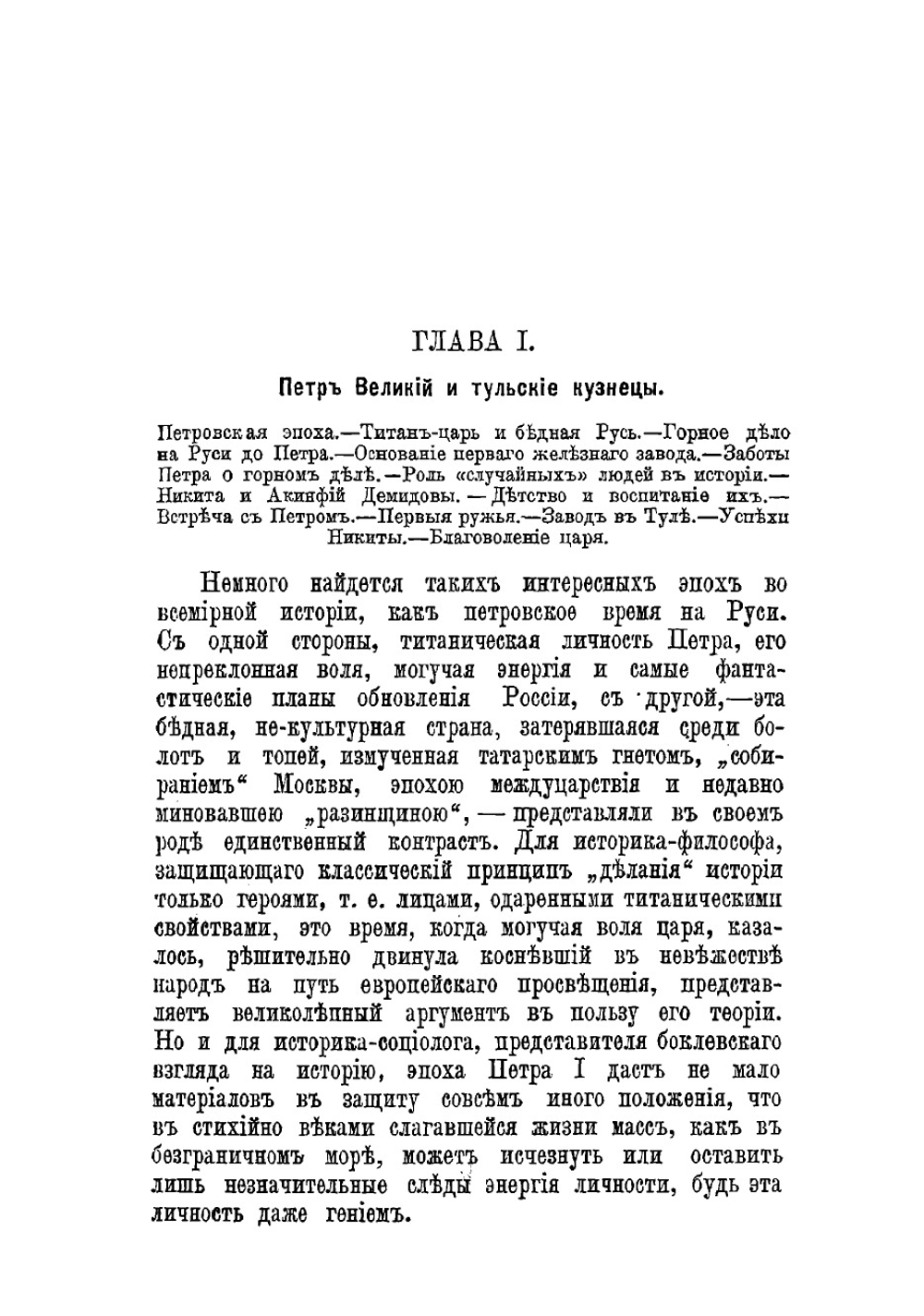 Демидовы, их жизнь и деятельность | Огарков Василий Васильевич