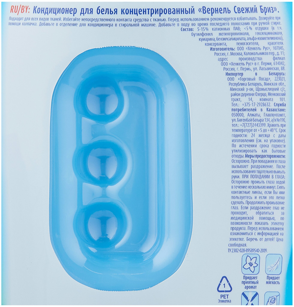 КОНДИЦИОНЕР ДЛЯ БЕЛЬЯ VERNEL СВЕЖИЙ БРИЗ 1,82Л
