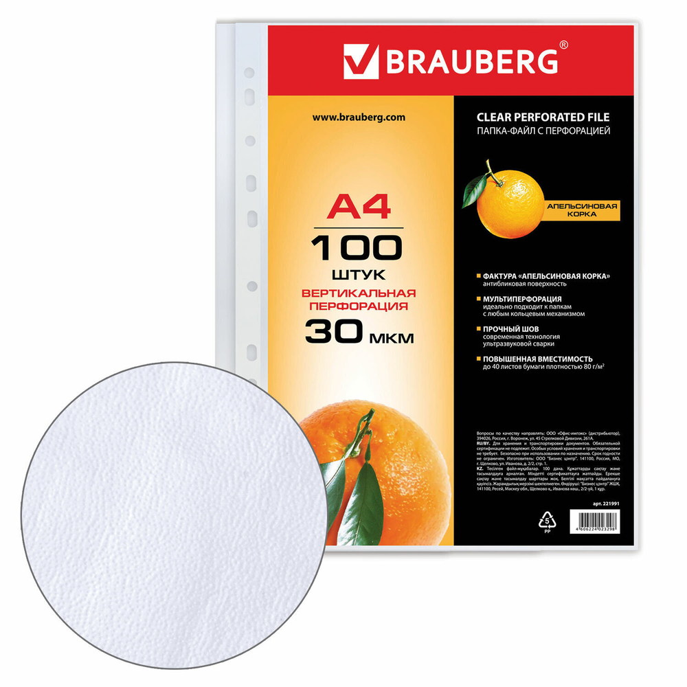 Файлы перфорированные А4 BRAUBERG комплект 100 шт. матовые 30 мкм (6 штук в упаковке)