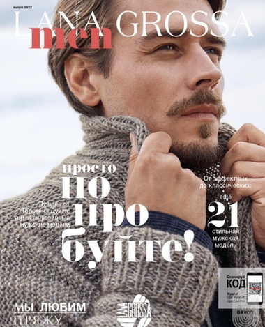 Журнал Lana Grossa Men