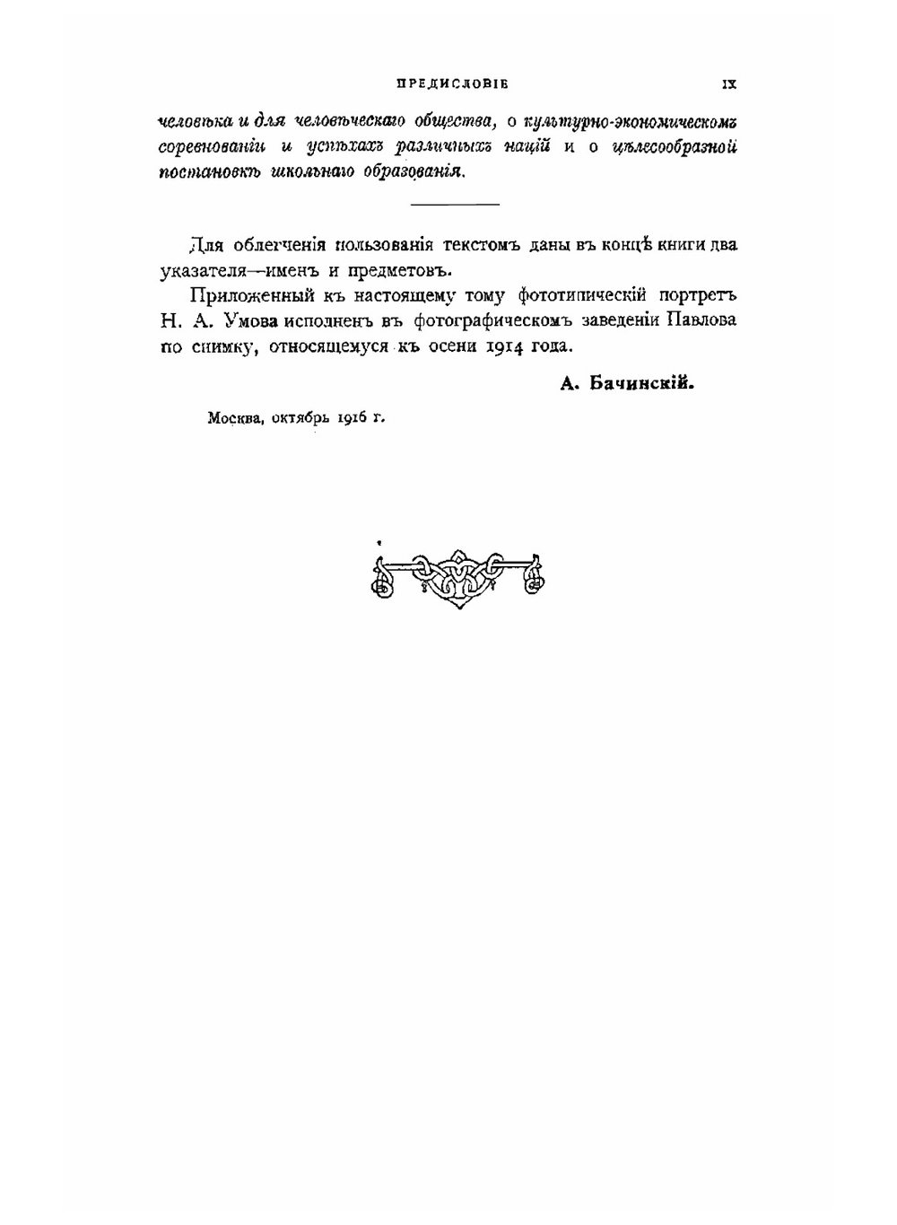 Собрание сочинений профессора Николая Алексеевича Умова, издаваемое Московским обществом испытателей природы и Обществом содействия успехам опытных наук и их практических применений имени Х.С. Леденцова. Том 3 | Умов Николай Алексеевич
