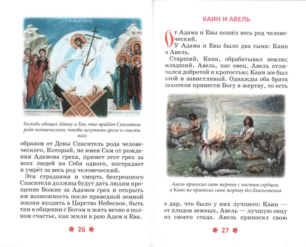 Закон Божий для детей. Иллюстрированный