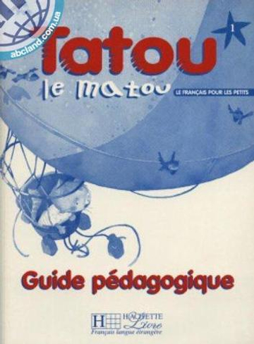 Tatou le matou 1 книга для учителя Guide pedagogique