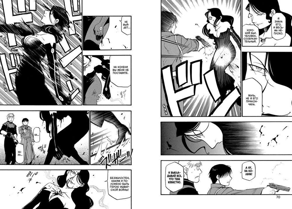 Манга Стальной Алхимик. Том 7