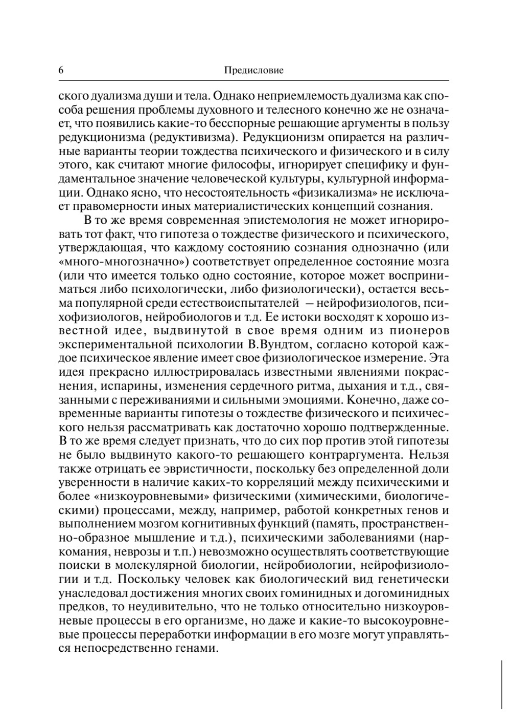 Философия науки. Выпуск 12 Феномен сознания | И. П. Меркулов