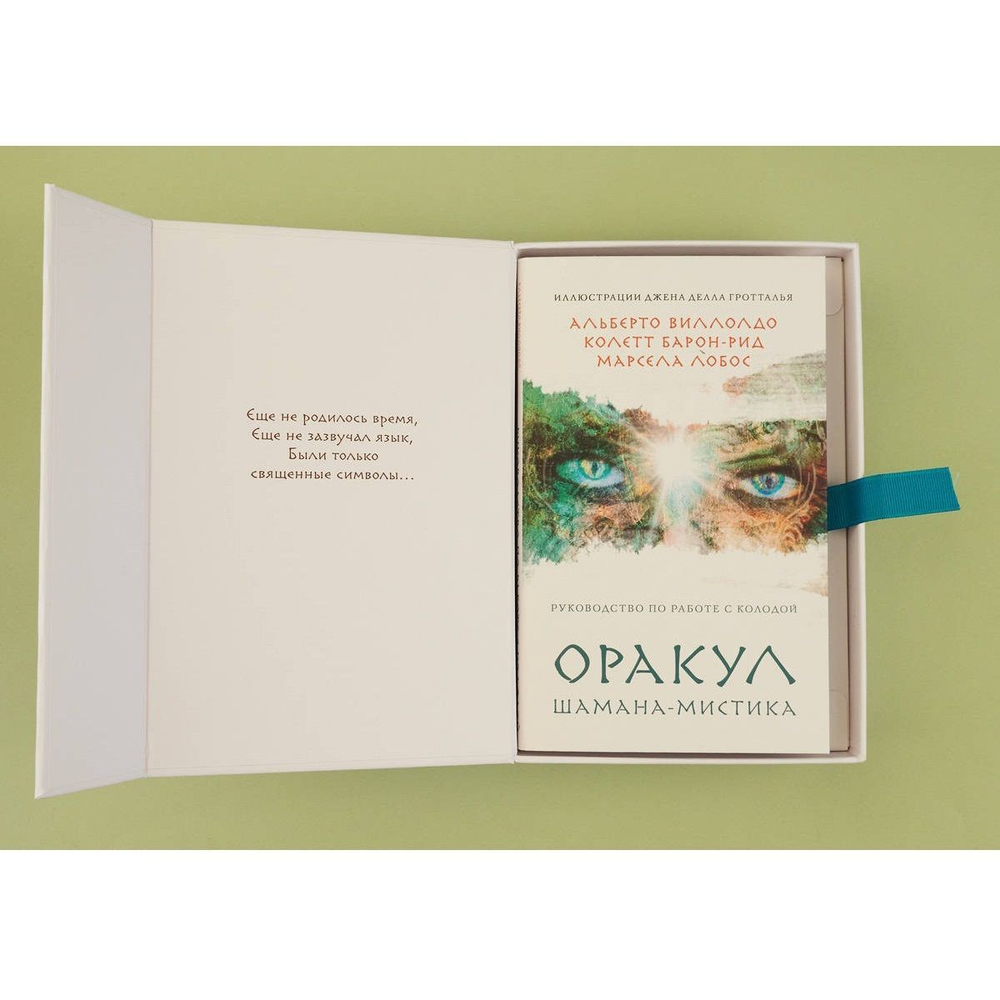 Оракул Шамана-Мистика