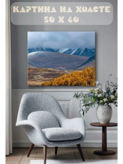Картина на стену 40 X 50 Пейзаж