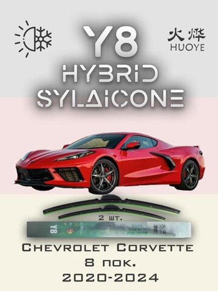 Щетки стеклоочистителя HUOYE Y8 600/525 мм на Chevrolet Corvette | Hook/J-Hook