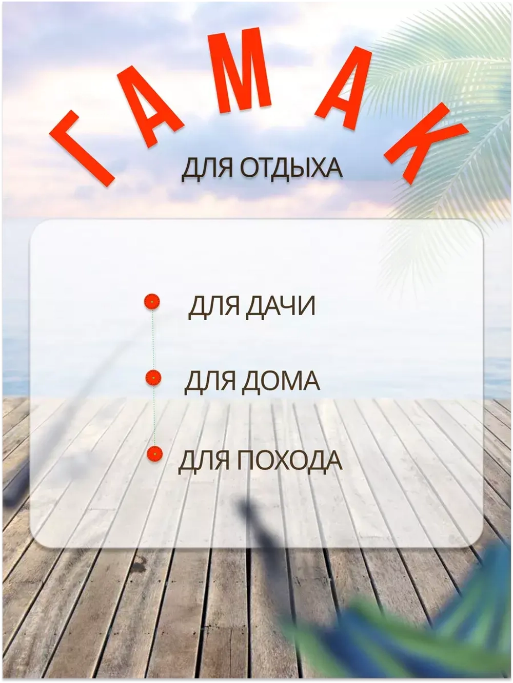 Гамак одноместный 80х180см подвесной без перекладины