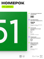 Номер на дверь 751, табличка на дверь для офиса, квартиры, кабинета, аудитории, склада, зеленая 120х70 мм, Айдентика Технолоджи