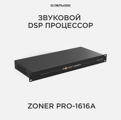 CVGAUDIO ZONER pro-1616A