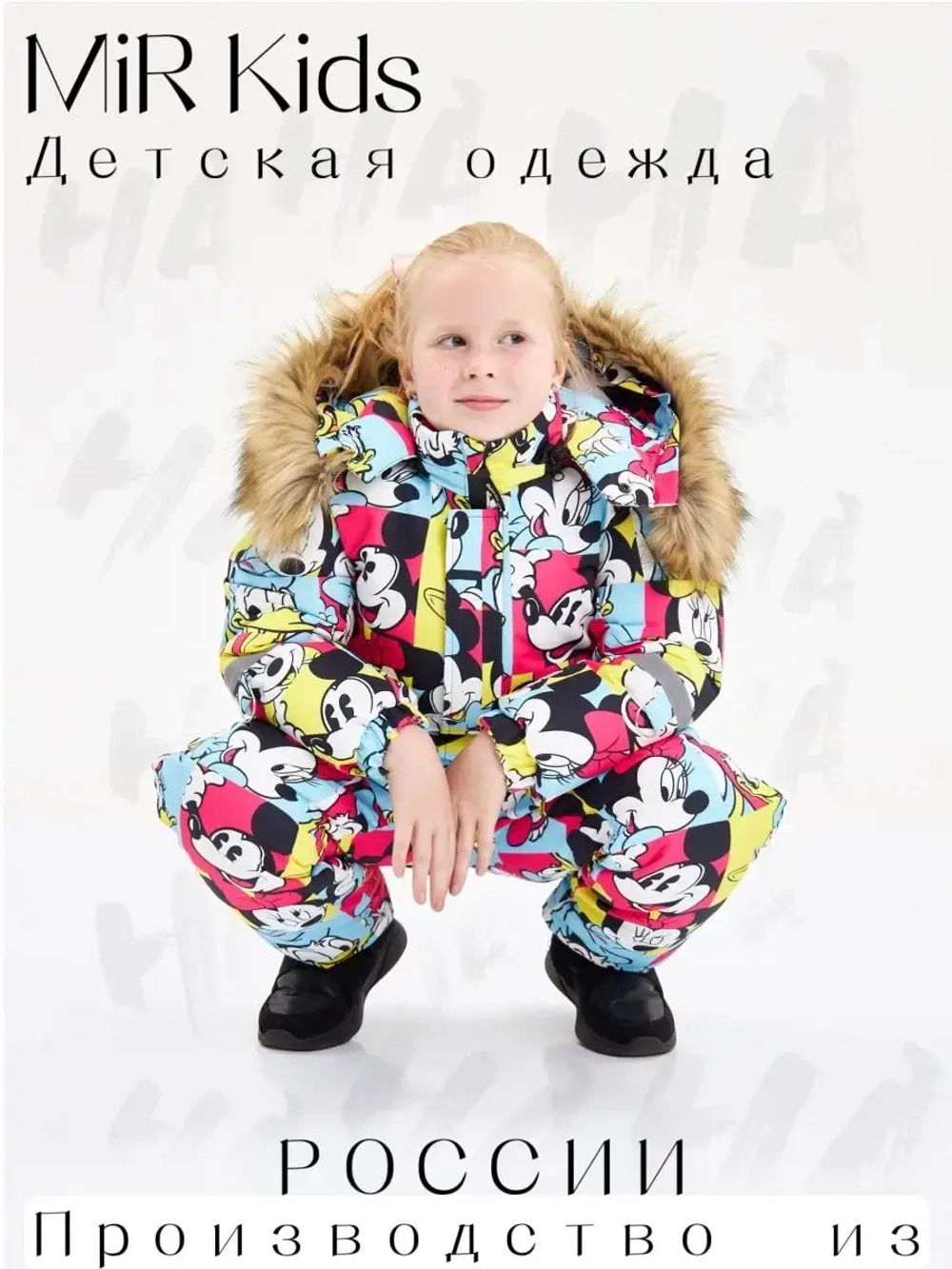 Комбинезон детский зимний для детский
