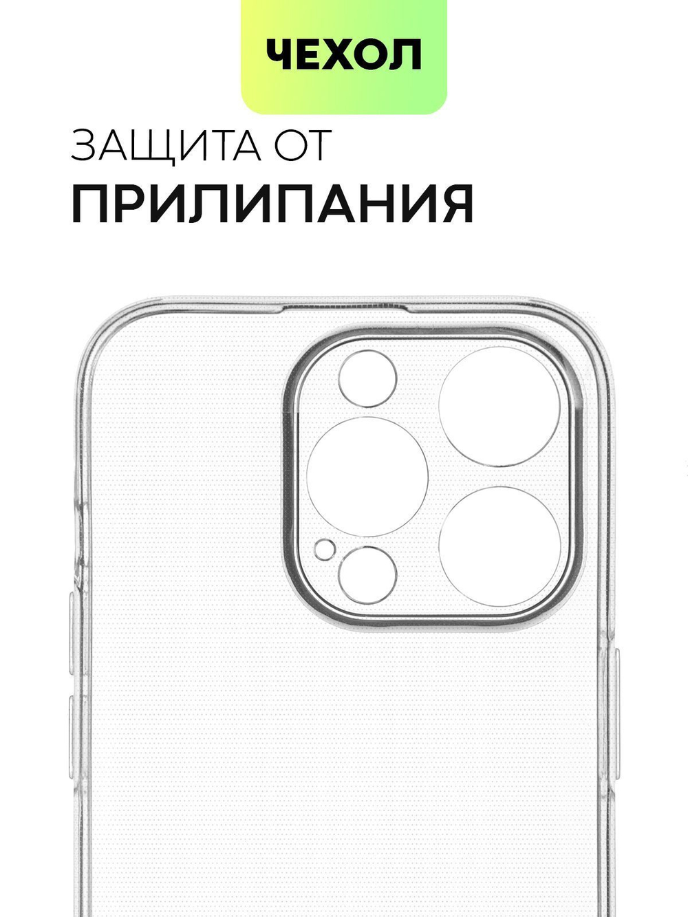Чехол BROSCORP для Apple iPhone 15 Pro (арт.IP15PRO-TPU-01-TRANSPARENT )