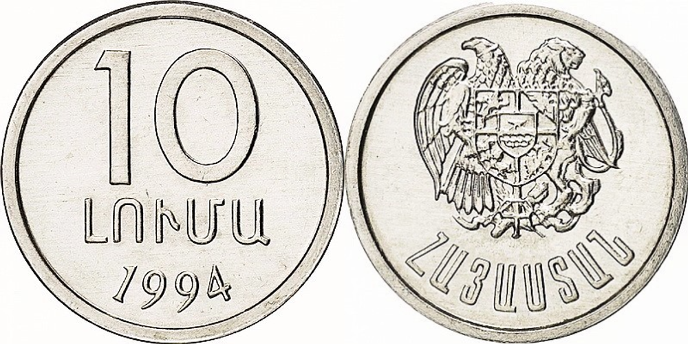 Армения 10 лум, 1994 Герб XF