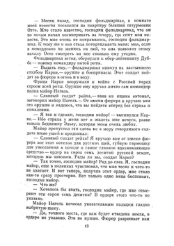 Тринадцатая рота | Н. Бораненков