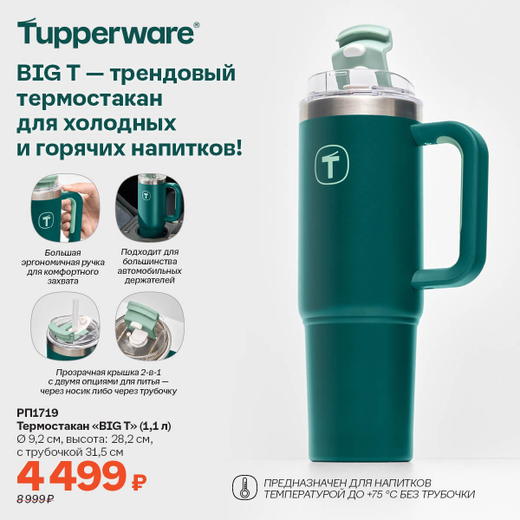 Термостакан «BIG Т» (1,1 л), изумрудный