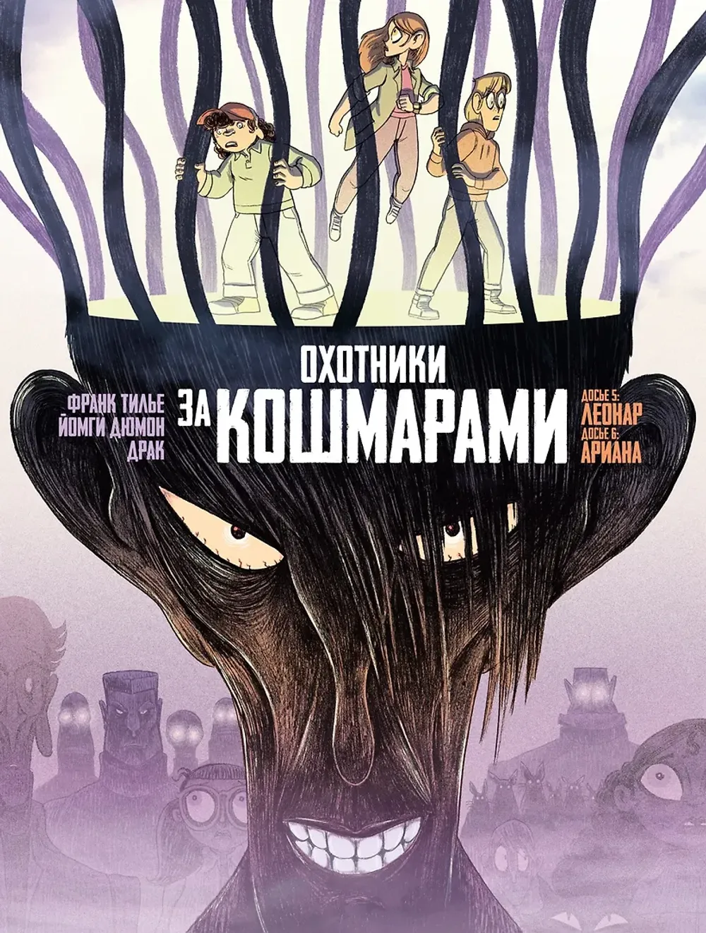 Комикс Охотники за кошмарами. Том 3. Досье 5: Леонар: Досье 6: Ариана