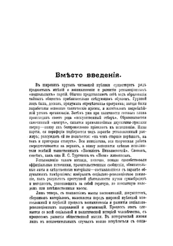 К истории возникновения Партии социалистов-революционеров | Слетов Степан Николаевич